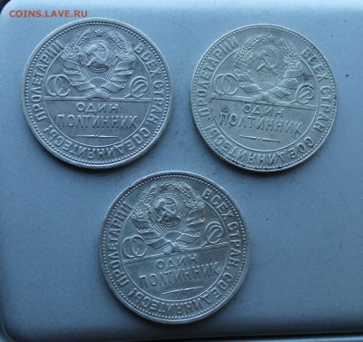 50 копеек 1924,1925гг-3шт - IMG_5937.JPG
