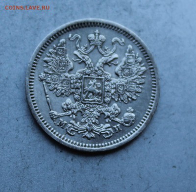 15 копеек 1862 год. - IMG_5920.JPG