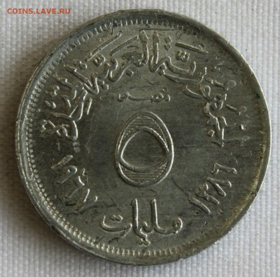 С 1 РУБ. UNITED ARAB REPUBLIC 5 MILLIEMES 1967г. до 19.07 - IMG_7795.JPG