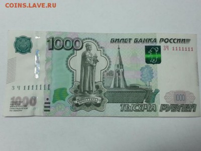 1000 р № ЗЧ 1111111 мод 2010 до 17.0717 - 20170713_151735[1]