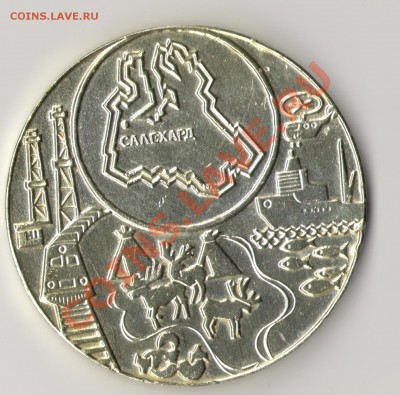 50 лет ЯНАО 1930-1980 до 28.02 в 20:00 по мск - салехард-1.JPG