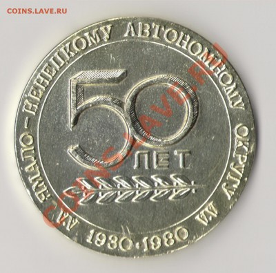 50 лет ЯНАО 1930-1980 до 28.02 в 20:00 по мск - салехард.JPG