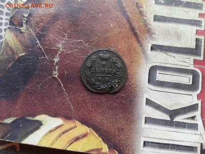 Деньга 1812 КМ АМ до 16.07.17 - 1812 (2) - копия