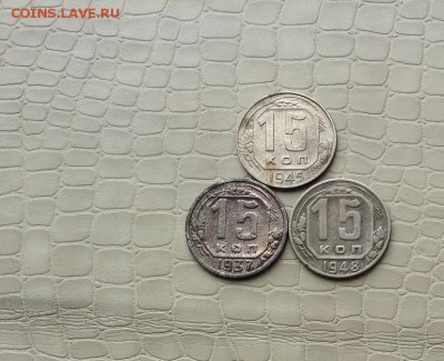 15к - никель. Ранний СССР.   3шт. - IMG_4658.JPG