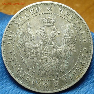 Полтина 1852 года СПБ ПА Хорошая До 17.07.17 в 22.00 по мск - P1390650.JPG