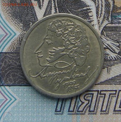 1 рубль 1999 Пушкин ММД до 18-07-2017 до 22-00 по Москве - Пушкин ММД Р