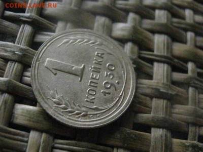 Копейка 1930г. До 16.07.2017г. - 017.JPG