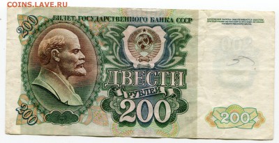 200 рублей 1992 до 18-07-2017 до 22-00 по Москве - 558 Р