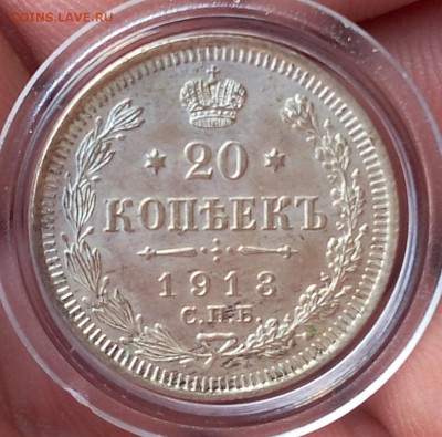 20 копеек 1913г UNC до 14.07.17 - IMG_20170713_195521.JPG