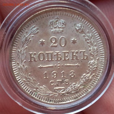 20 копеек 1913г UNC до 14.07.17 - IMG_20170713_195442.JPG
