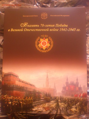 БИМ (фикс) - БОЛЬШОЙ ВЫБОР ► UNC●AU●оборот, редкие, Наборы - 70лет 1.JPG