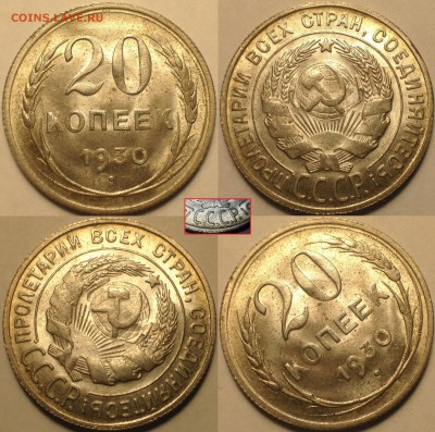 20 копеек 1930,1932 UNC - image