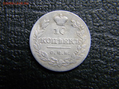 10 копеек 1828 спб нг до 16.07 в 21.30 по Москве - Изображение 2935