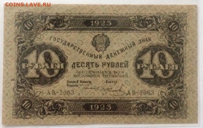 10 рублей 1923г(2-й тип), БОЛЬШИЕ ТЕНЕВЫЕ ЗВЁЗДЫ - image