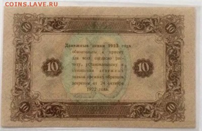 10 рублей 1923г(2-й тип), БОЛЬШИЕ ТЕНЕВЫЕ ЗВЁЗДЫ - image