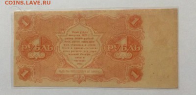 1 рубль 1922 года. Отличная - image