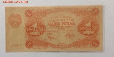 1 рубль 1922 года. Отличная - image