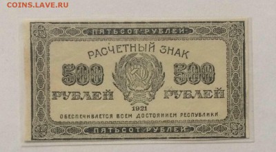 500 рублей 1921г. Состояние Пресс - image