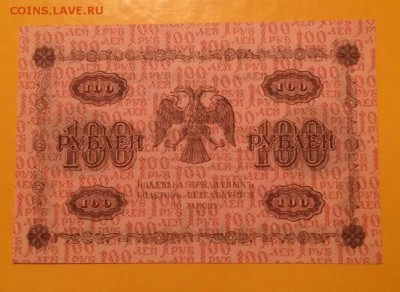 100 рублей 1918г. Состояние пресс - image