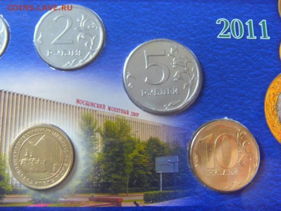 Набор монет 2011 г. ММД до 17.07.2017 г. - SDC15079.JPG