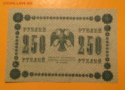 250 рублей 1918г. Состояние пресс - image