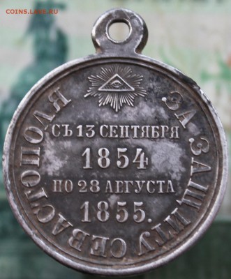 Медаль за защиту Севастопаля - IMG_3817-min.JPG