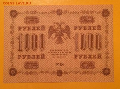 1000 рублей 1918г. Состояние пресс - image