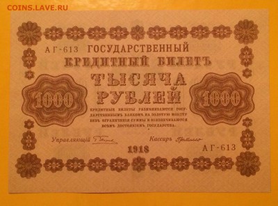1000 рублей 1918г. Состояние пресс - image