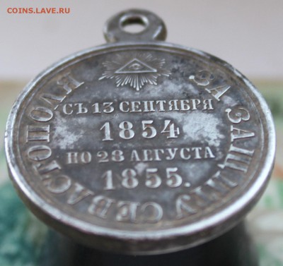 Медаль за защиту Севастопаля - IMG_3822-min.JPG