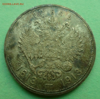 рубль 300 Лет Дома Романовых(плоский). патина. - SAM_8636