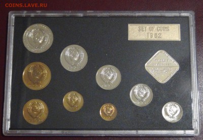 Набор 1982 СССР чрезвычайно редкий. Три редкий монеты - DSC04048.JPG