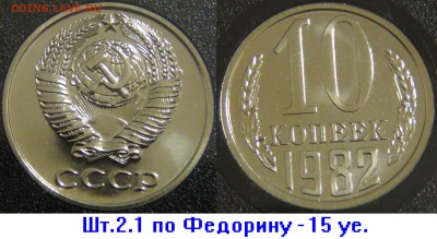 Набор 1982 СССР чрезвычайно редкий. Три редкий монеты - 10 копеек 1982