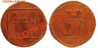 2 пара 3 копейки 1773 - moldova