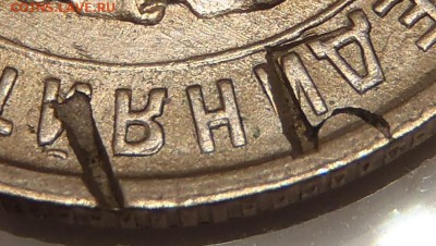 Листовое клеймение "15" - 10 копеек 1933 - P1010100.JPG