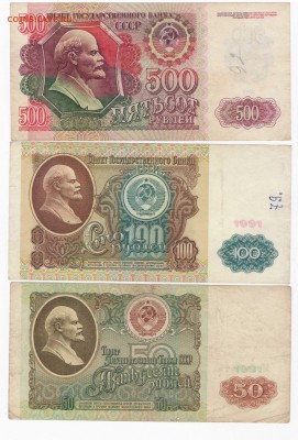 50р.,100р. 1991г.500р. 1992г до 17.07.17 - Без имени-1
