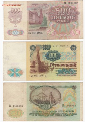 50р.,100р. 1991г.500р. 1992г до 17.07.17 - Без имени-2