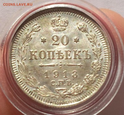 20 копеек 1913г UNC до 14.07.17 - IMG_20170714_070427.JPG