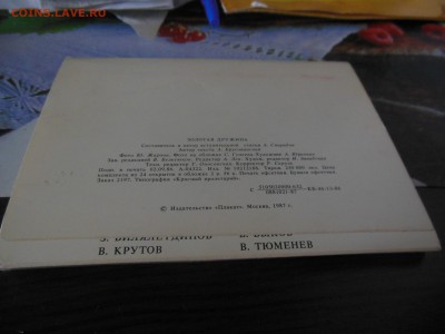 Набор открыток Золотая дружина.24 фотооткрытки.до 21.07.17 - DSCN0540.JPG