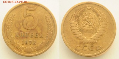 5 копеек 1972г. ---до 18.07.17 в 22-00--- - 5коп1972_1_1
