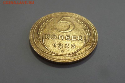 5 копеек 1935г. н. г. в Хорошем состоянии! аук до 18.07.2017 - 20170714_075439