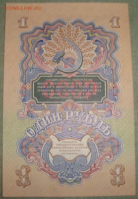 UNC 1 рубль 1947 года. До 18.07.17 в 22.00 МСК. - DSC07948.JPG