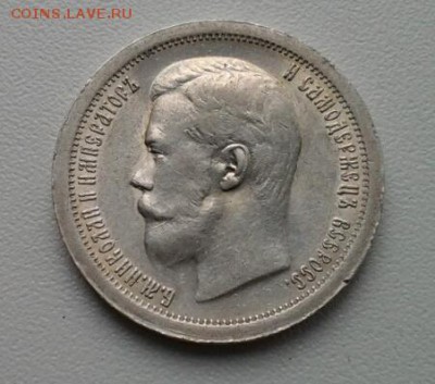 50 копеек 1897 года Парижский чекан - 18972
