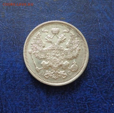 20 копеек 1915 до 15.07 - DSC01130.JPG