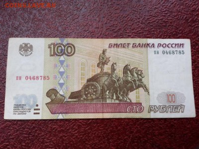 100 рублей 1997 года без МОД 2 штуки до 17.07.17 - 20170714_072548[1]