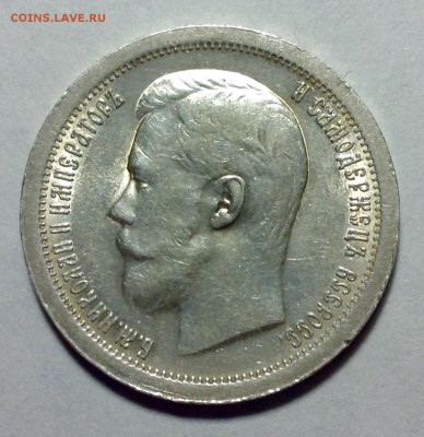 50 копеек 1897 года Парижский чекан - image