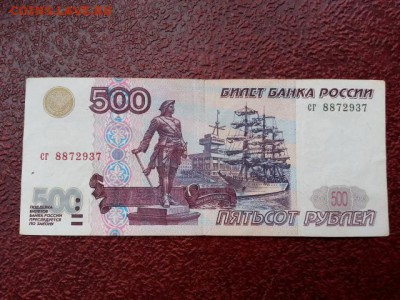 500 рублей 1997 года без МОД 2 штуки до 17.07.17 - 20170714_072644[1]
