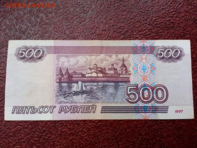 500 рублей 1997 года без МОД 2 штуки до 17.07.17 - 20170714_072651[1]