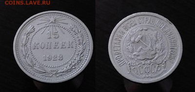 10.15.20 копеек 1923г до 17.07.2017г.в 22:00 - IMG_20170714_094854