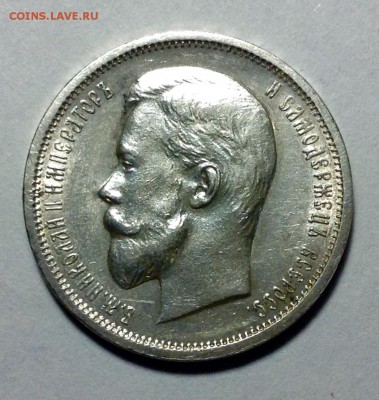 50 копеек 1912 года - image