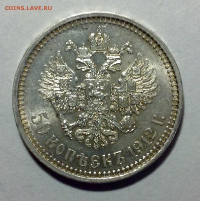 50 копеек 1912 года - image